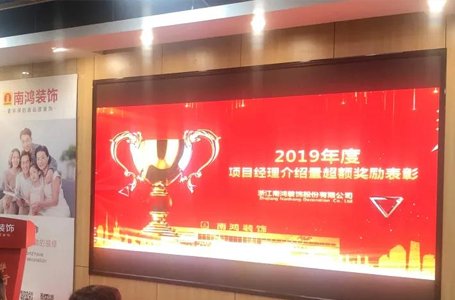 2020年季度項目經(jīng)理表彰大會——乘風破浪，礪進共贏