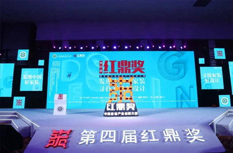 用設(shè)計為美好生活加冕——南鴻斬獲第四屆紅鼎獎三項大獎