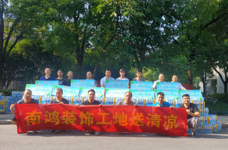 送清涼，鼓干勁——南鴻工程部開展送清涼活動
