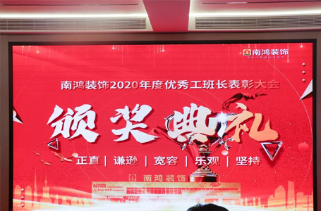 匠心精鑄，同心戮力——暨2020年工班表彰大會(huì)順利召開