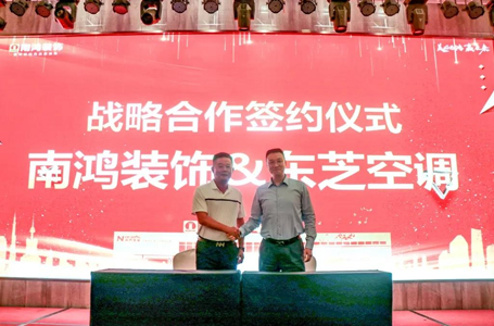 精誠(chéng)合作，強(qiáng)強(qiáng)聯(lián)合 | 南鴻裝飾與三大品牌商達(dá)成戰(zhàn)略合作
