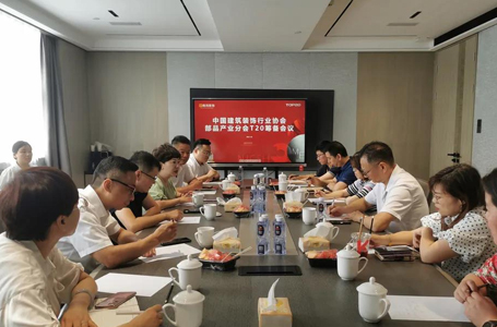 舉行業(yè)之能，備特色名片丨T20家裝峰會籌備會議隆重舉行