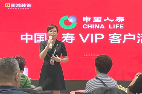 做裝修，交朋友丨中國(guó)人壽保險(xiǎn)VIP貴賓招待交流會(huì)