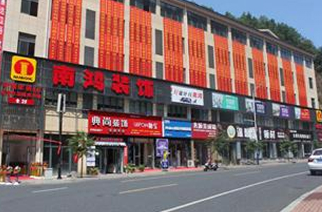 喜報丨南鴻裝飾入駐千島湖 盛大開業(yè) 現(xiàn)場火爆