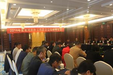 南鴻2018年第三季度分公司經(jīng)理會議