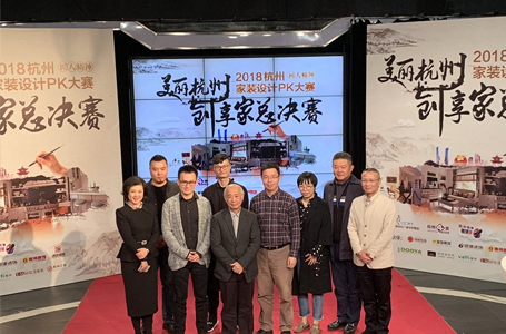 喜訊!!!恭喜南鴻裝飾設(shè)計團隊榮獲2018杭州家裝設(shè)計pk大獎!