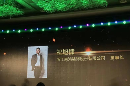 喜訊又+1!恭喜南鴻裝飾榮獲中裝協(xié)副會長單位!