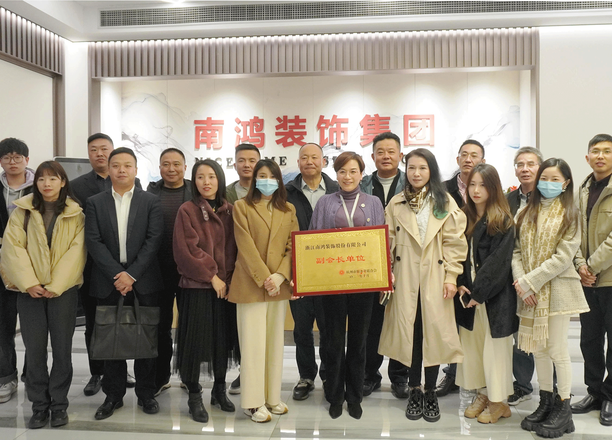 授牌儀式丨南鴻裝飾正式加入杭州市服務(wù)業(yè)聯(lián)合會
