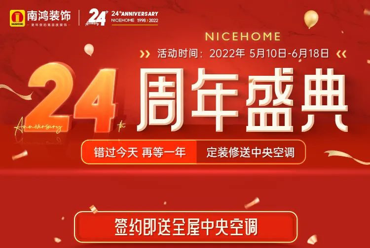 當周年慶遇上618，南鴻讓你省心又省薪
