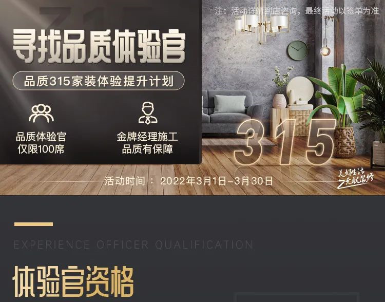 3月品質(zhì)家裝體驗提升計劃，就等你來！