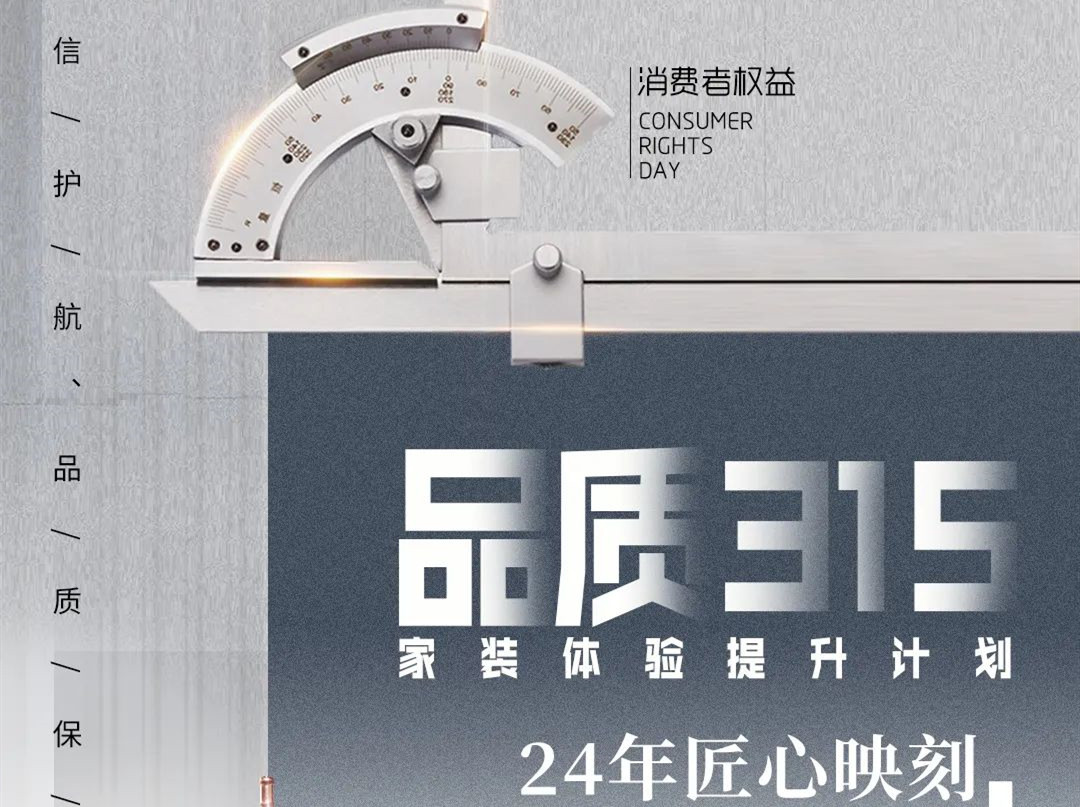 品質(zhì)護航 安心無憂 | 315工地大巡查