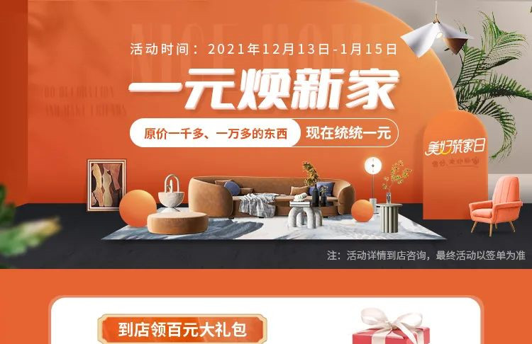 雙蛋活動起飛！你可以永遠(yuǎn)相信南鴻裝飾
