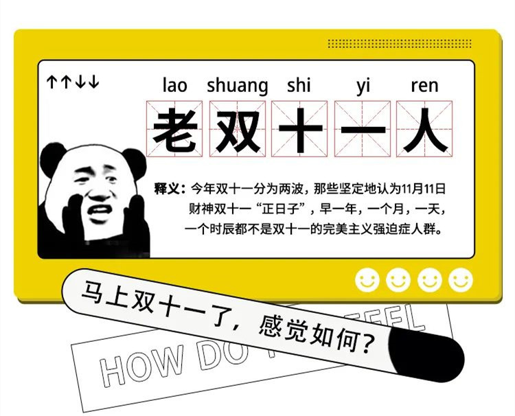 雙十一，我們來幫你清空購物車