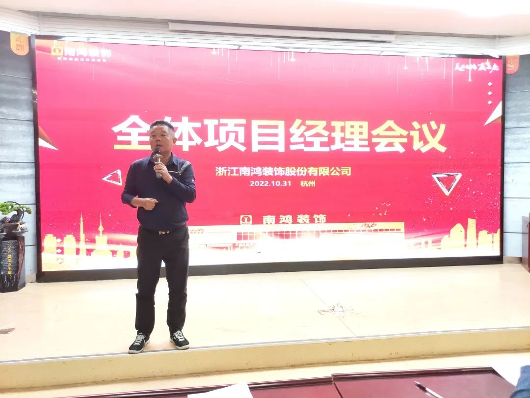 以細(xì)節(jié)鑄口碑，讓品質(zhì)看得見丨10月項(xiàng)目經(jīng)理大會(huì)順利召開