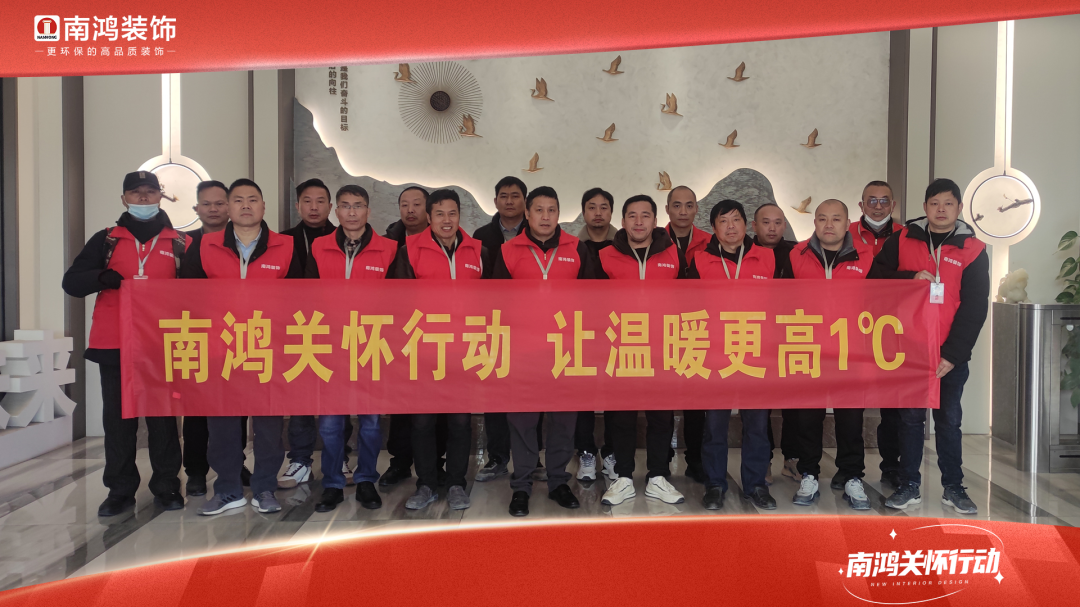 無憂服務，關懷到家丨南鴻裝飾暖春關懷行動溫馨啟程