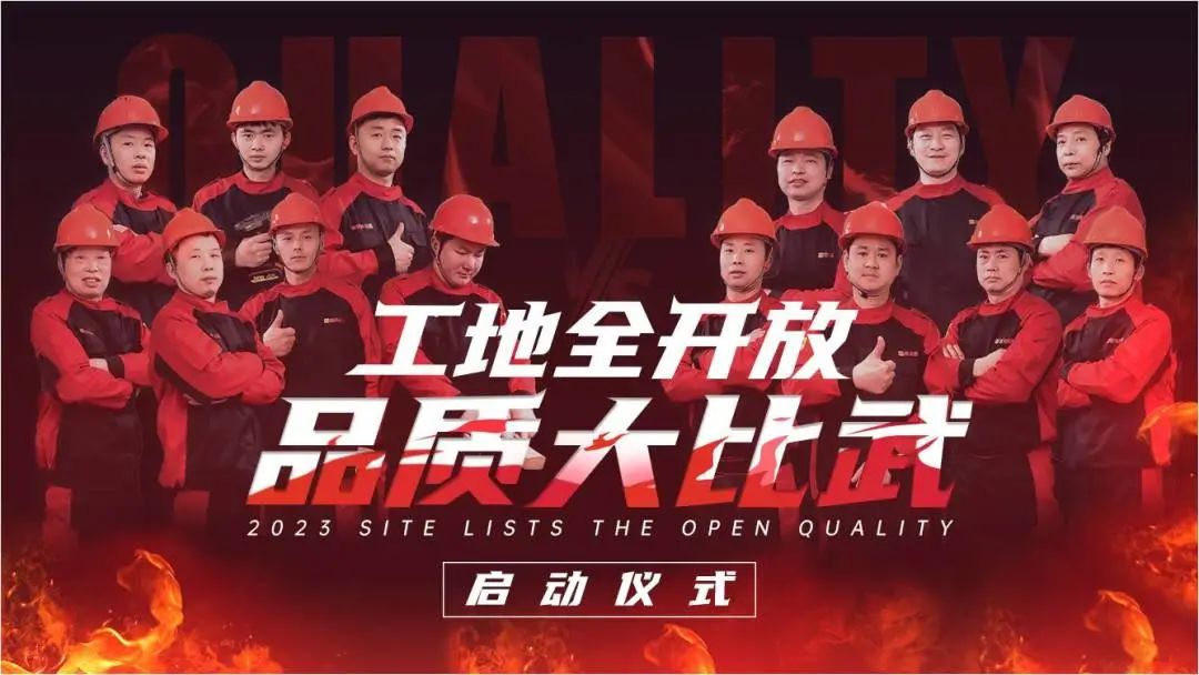 南鴻裝飾“工地全開放，品質(zhì)大比武”活動(dòng)正式啟動(dòng)！