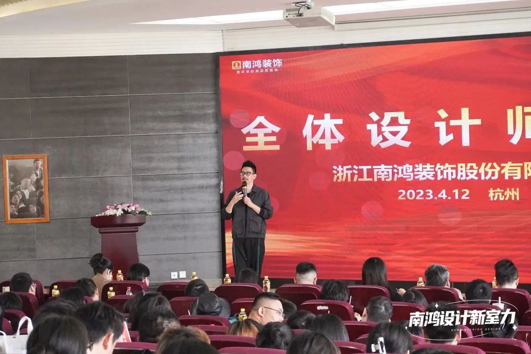 南鴻裝飾4月全體設(shè)計(jì)師會(huì)議精彩解讀