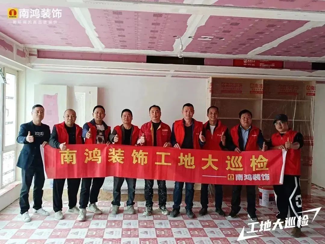 堅(jiān)守品質(zhì)，不負(fù)信任｜南鴻裝飾4月工地常態(tài)化巡檢進(jìn)行時(shí)