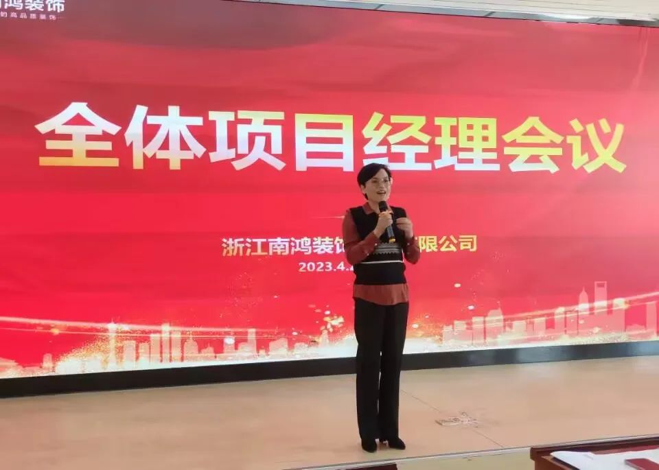 品質(zhì)為先 服務(wù)至上｜4月項(xiàng)目經(jīng)理大會(huì)順利召開(kāi)