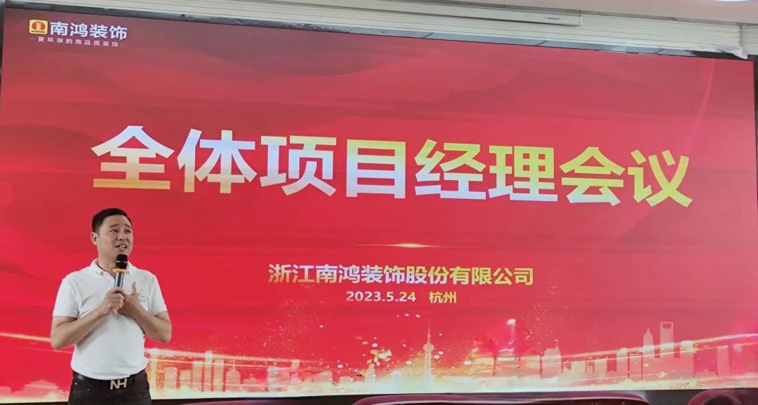 匠心筑家 品質(zhì)服務(wù)丨5月項目經(jīng)理大會順利召開