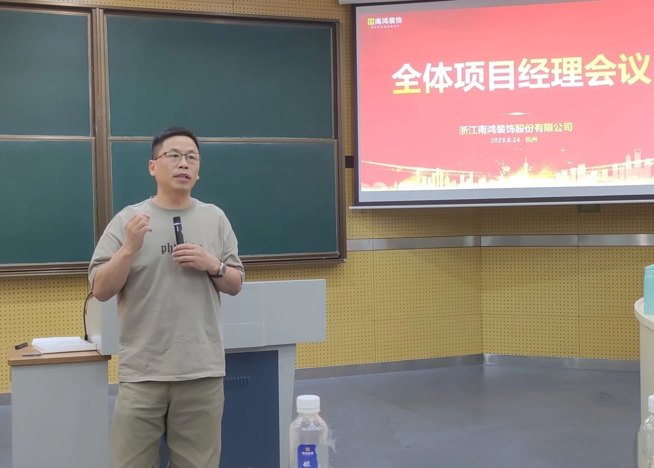 不忘初心，匠心如一丨8月項目經(jīng)理會議順利召開