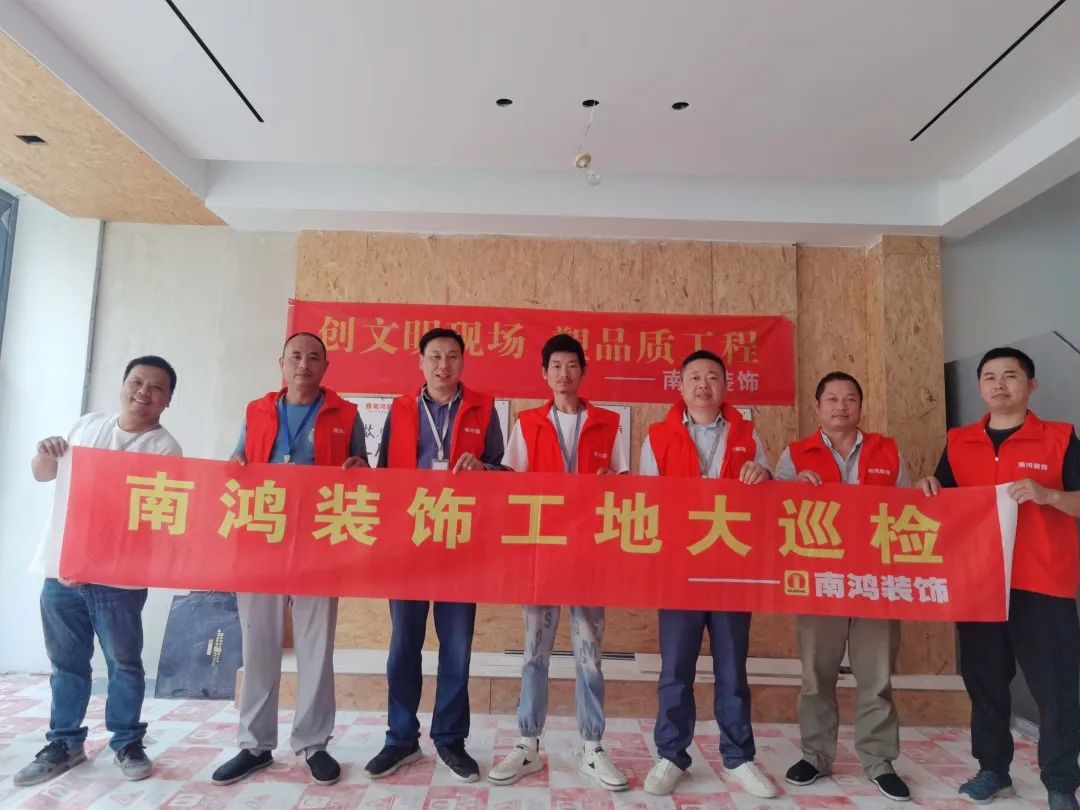 標(biāo)準(zhǔn)施工，精益求精——南鴻常態(tài)化巡檢邀您親鑒品質(zhì)工程