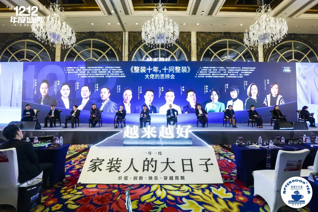 家裝下午茶年度盛典隆重舉行，南鴻裝飾董事長祝旭慷受邀與會(huì)