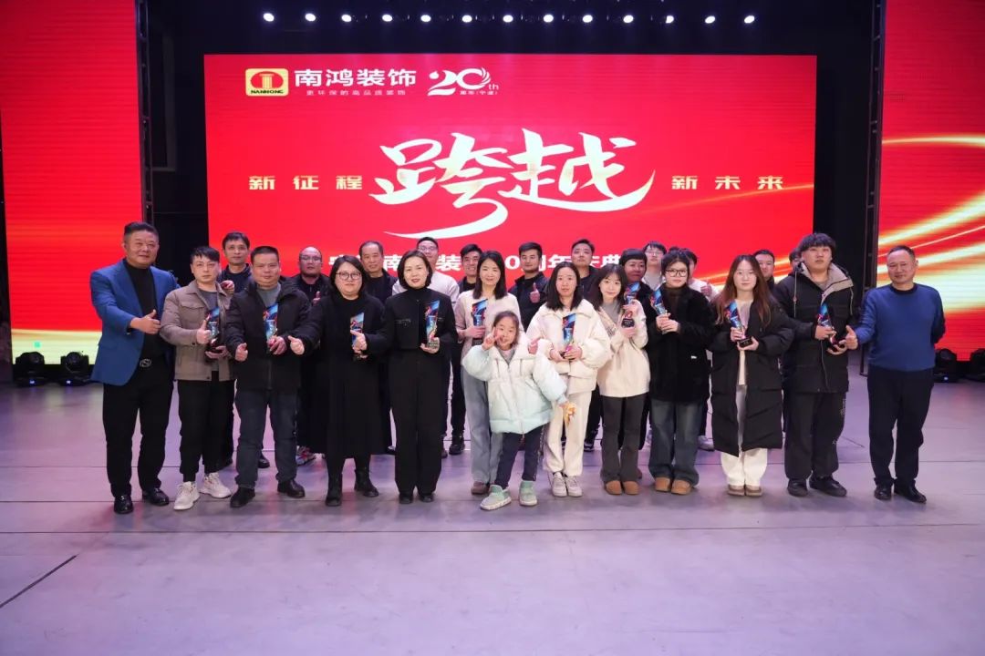 初心賡續(xù)方砥礪，廿載芳華正青春丨寧波南鴻裝飾二十周年慶典完滿落幕