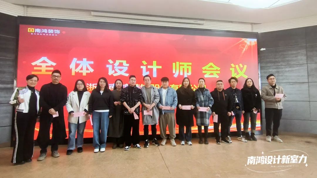 南鴻裝飾三月全體設(shè)計(jì)師會議精彩解讀