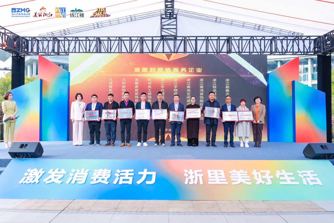 浙里放心居住日丨南鴻裝飾獲“浙里好家裝服務(wù)企業(yè)”殊榮