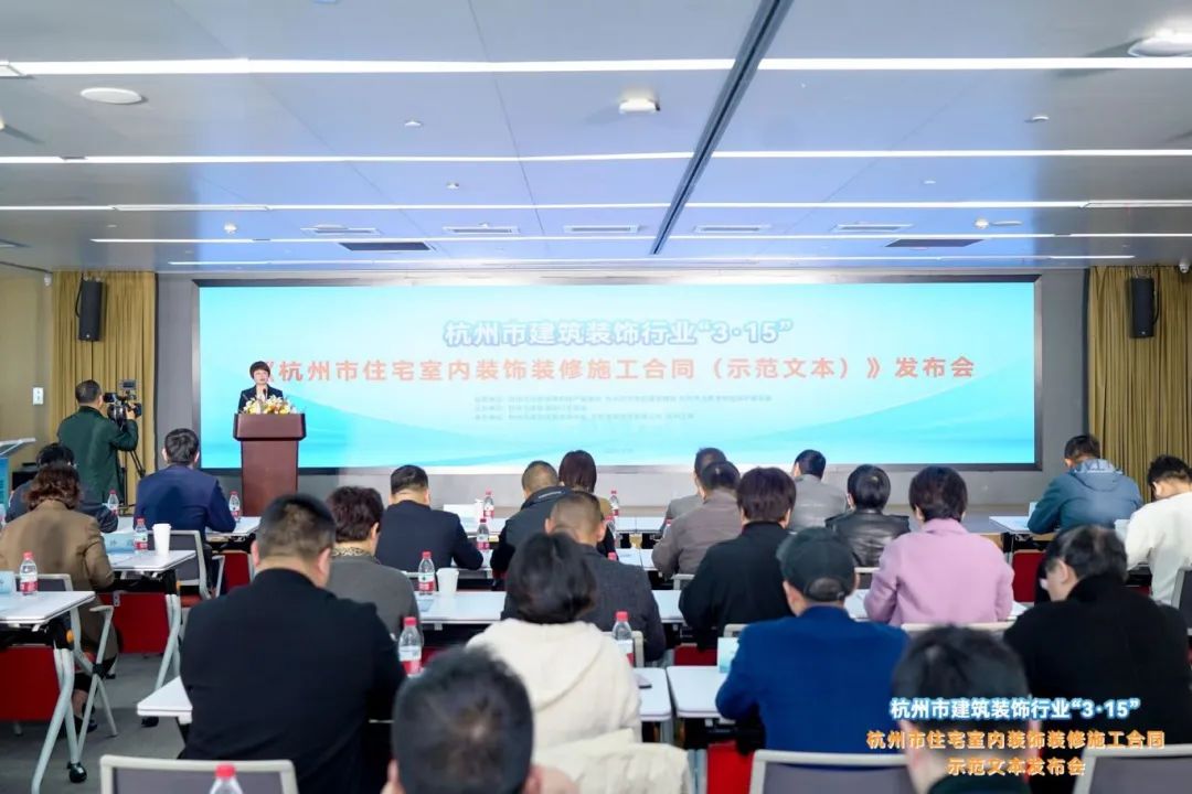 《杭州市住宅室內(nèi)裝飾裝修施工合同（示范文本）》發(fā)布，南鴻裝飾董事長祝旭慷表態(tài)發(fā)言