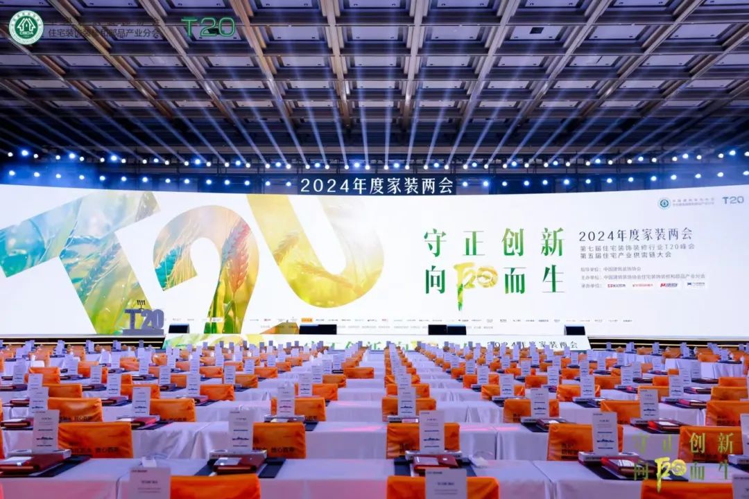 T20峰會(huì)共話(huà)低溫破局丨 南鴻裝飾董事長(zhǎng)祝旭慷受邀參會(huì)，頂峰論道