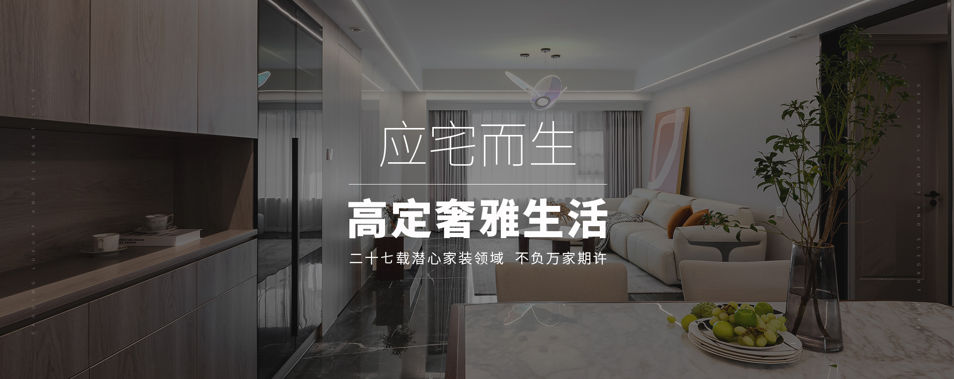 應(yīng)宅而生