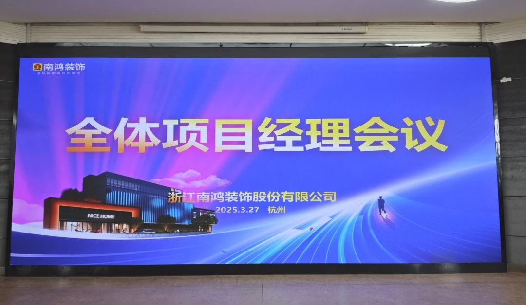 以萬分努力，換百分滿意丨3月項(xiàng)目經(jīng)理會議順利召開