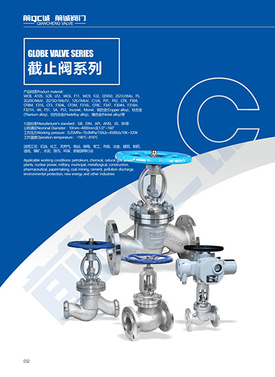 截止閥系列
