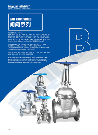閘閥系列